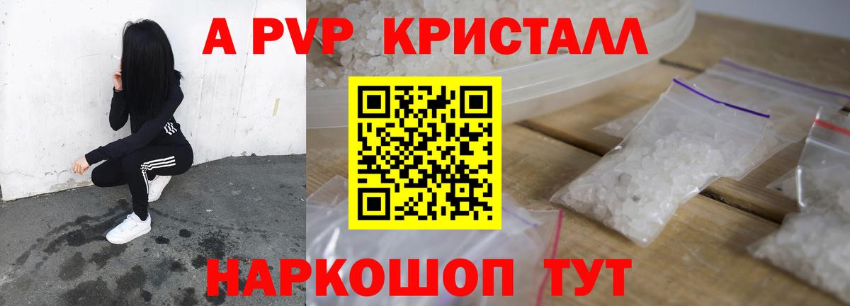 Alfa_PVP кристаллы Лобня