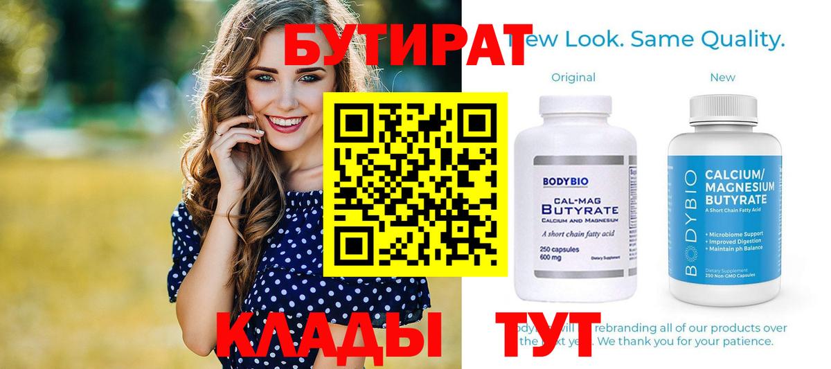 Бутират 99% Лобня