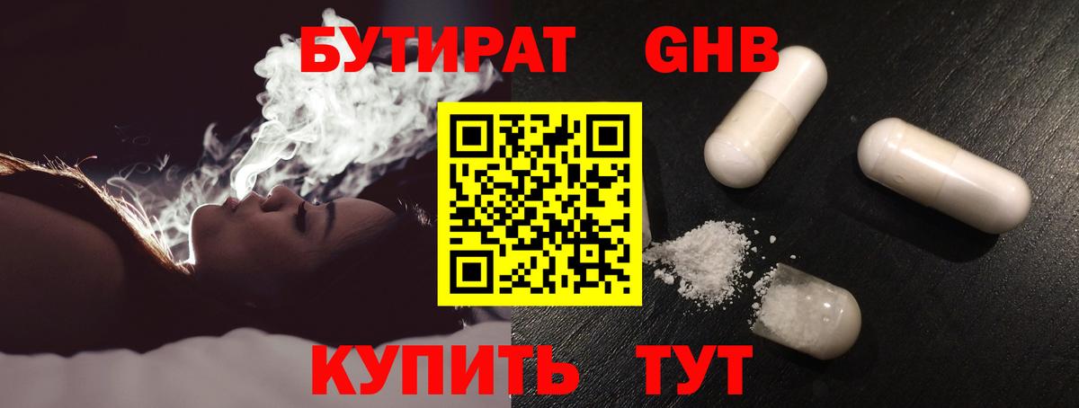 Бутират бутандиол Лобня