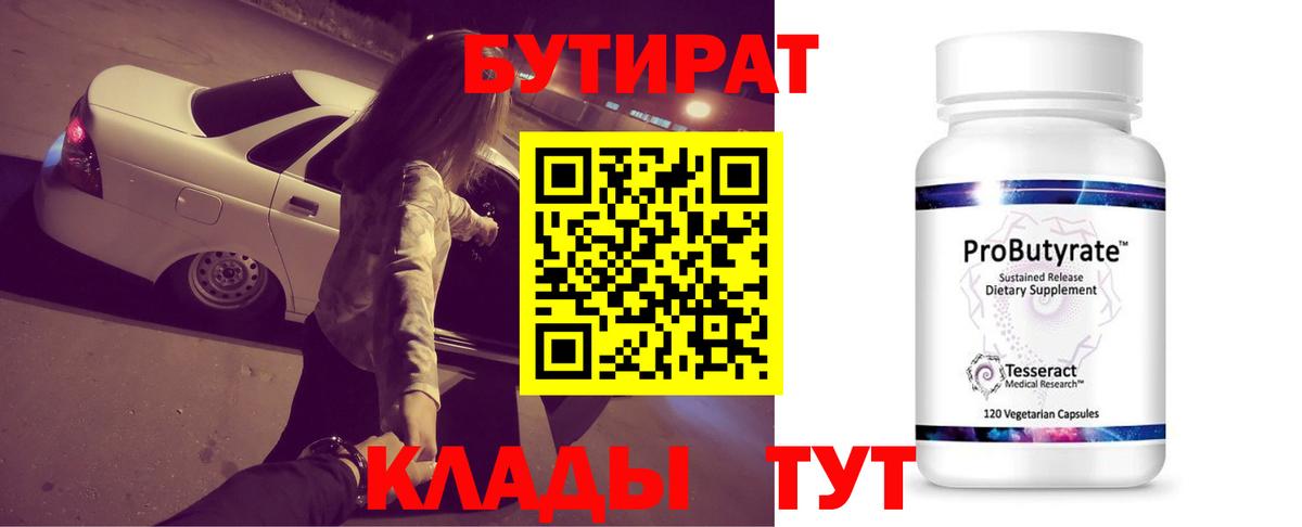 Бутират Butirat  Вход с VPN  Лобня 