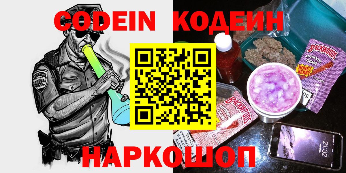 Кодеин Purple Drank  Codein напиток Lean (лин)  Лобня 