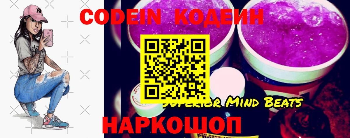 Лобня  Кодеиновый сироп Lean напиток Lean (лин)  Вход с VPN 