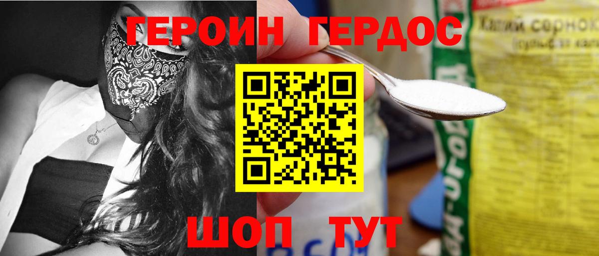 Героин герыч Лобня