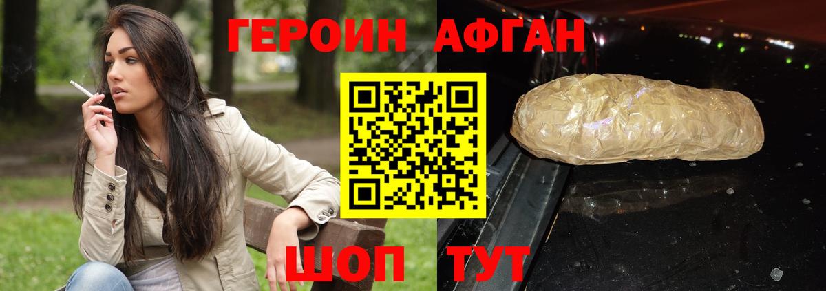 ГЕРОИН VHQ Лобня