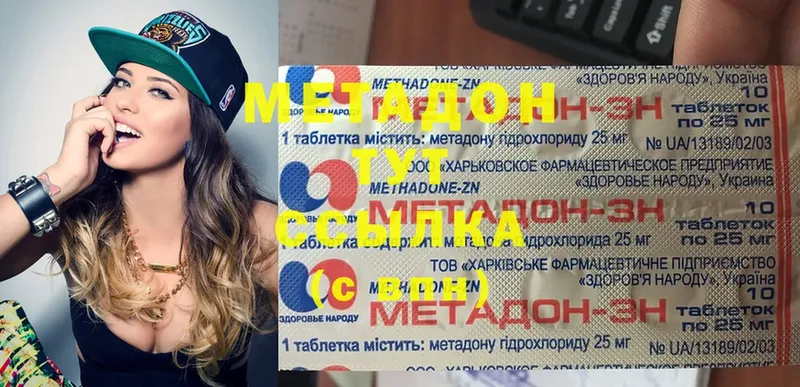 Метадон methadone  купить наркотик  Лобня 