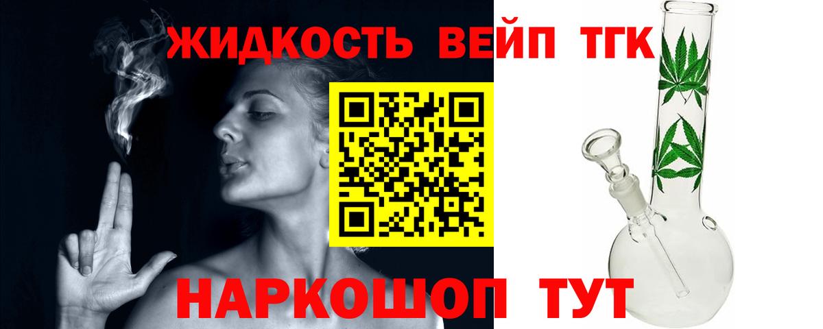 Дистиллят ТГК THC oil Лобня